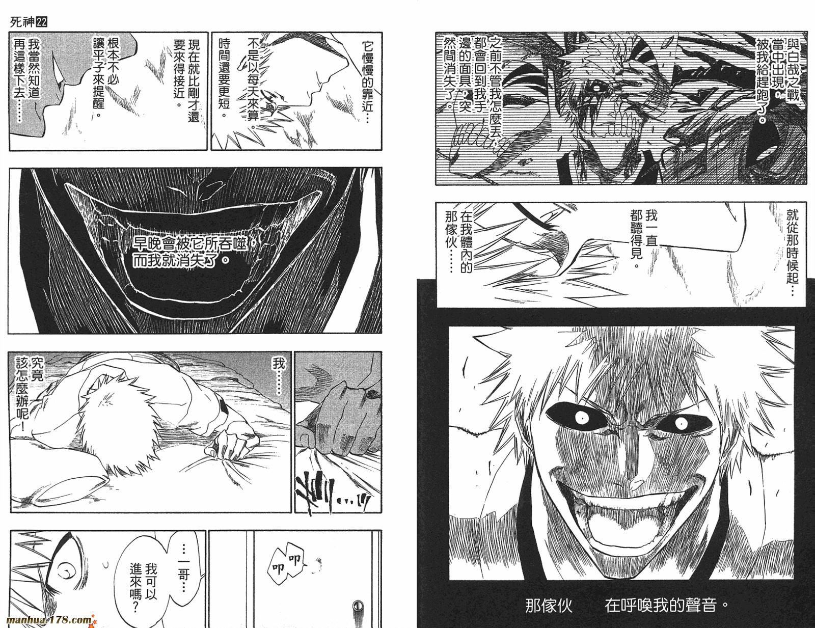 《死神》漫画最新章节第22卷免费下拉式在线观看章节第【30】张图片