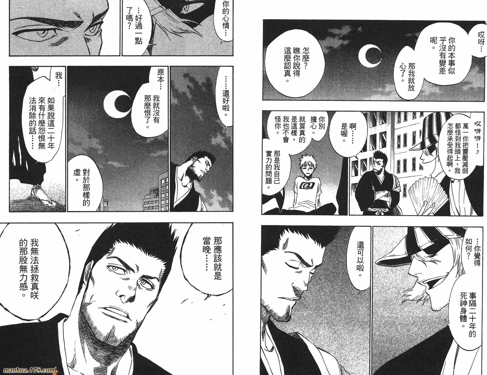 《死神》漫画最新章节第22卷免费下拉式在线观看章节第【7】张图片