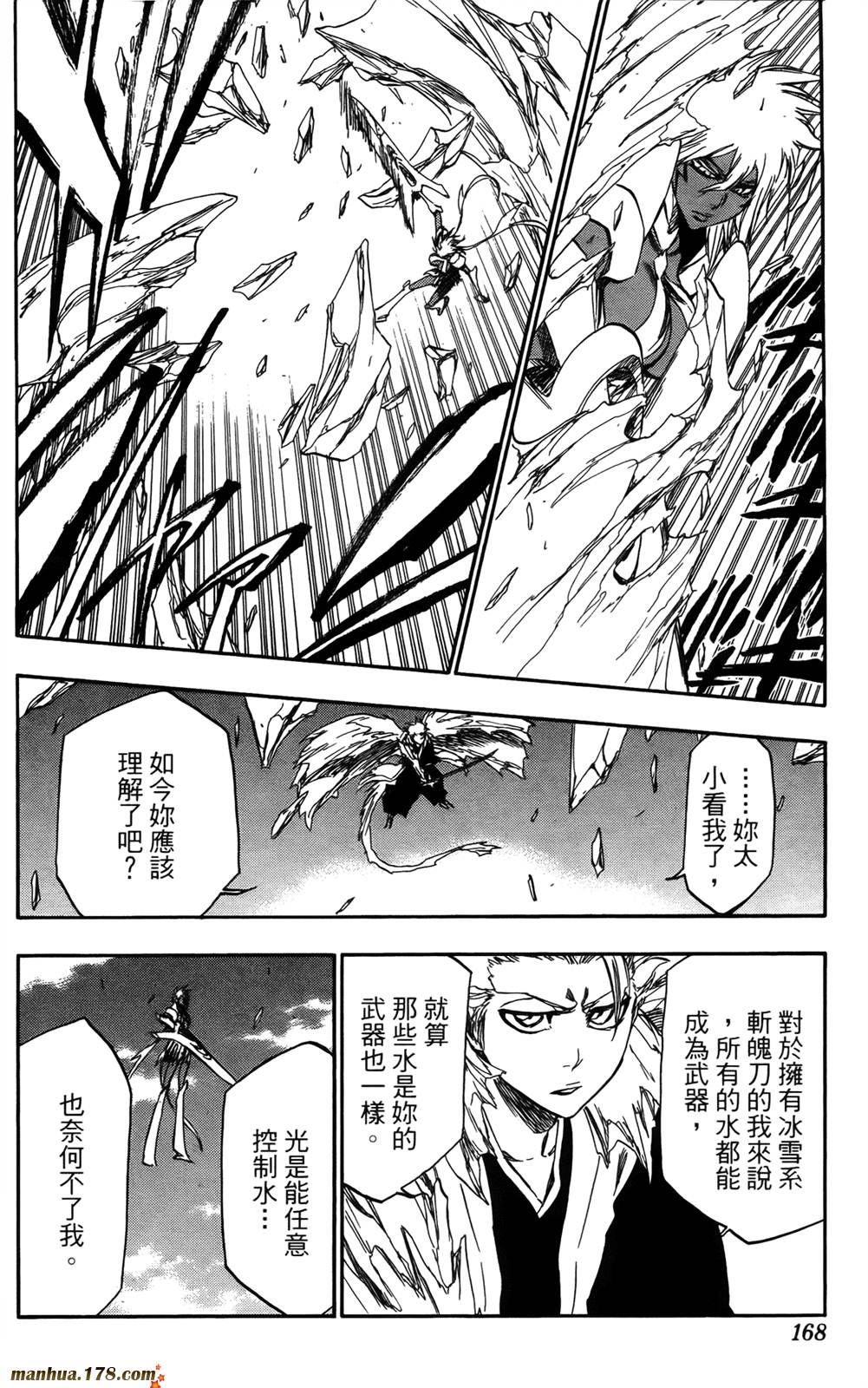 《死神》漫画最新章节第41卷免费下拉式在线观看章节第【160】张图片