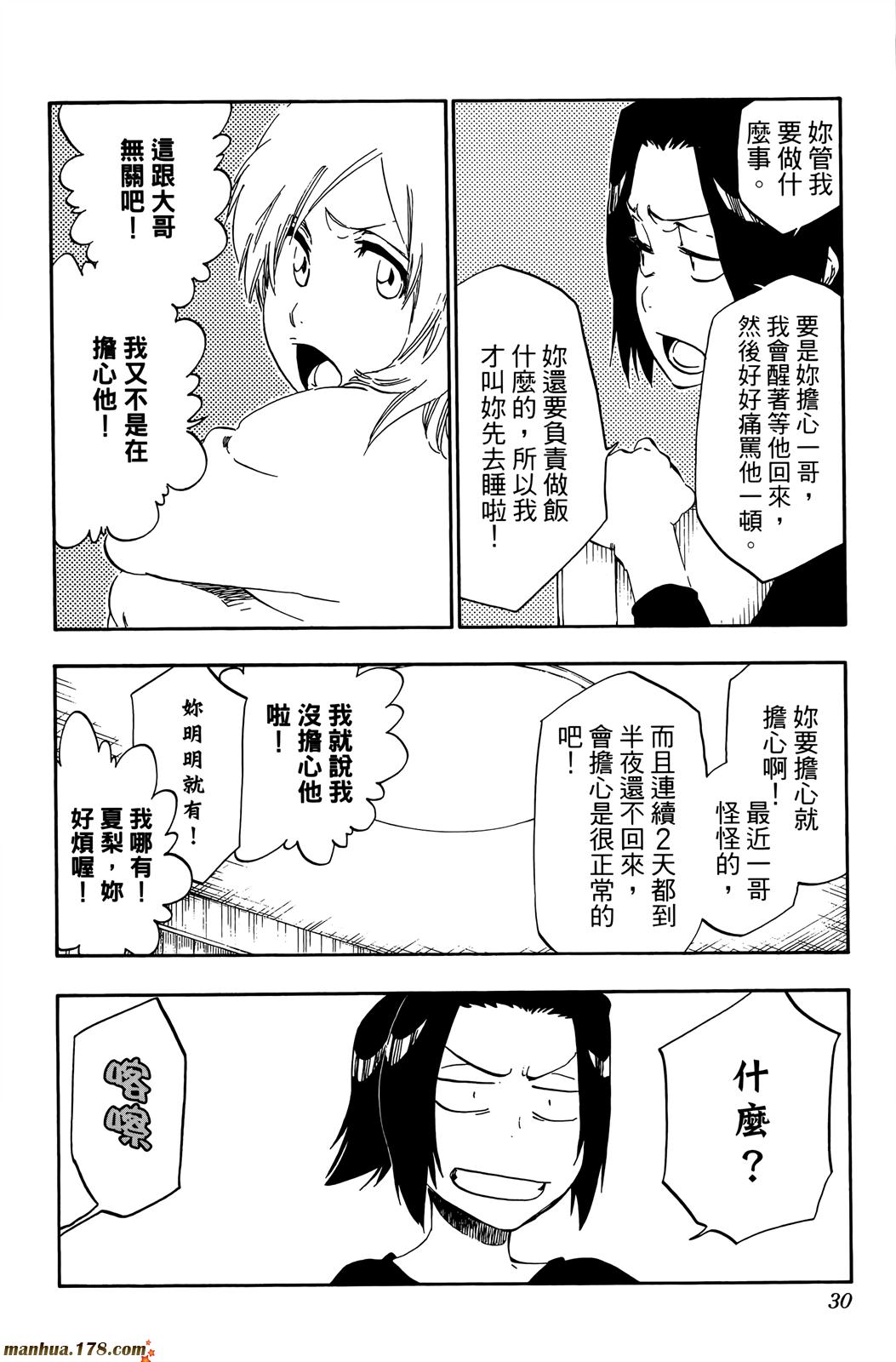 《死神》漫画最新章节第50卷免费下拉式在线观看章节第【29】张图片