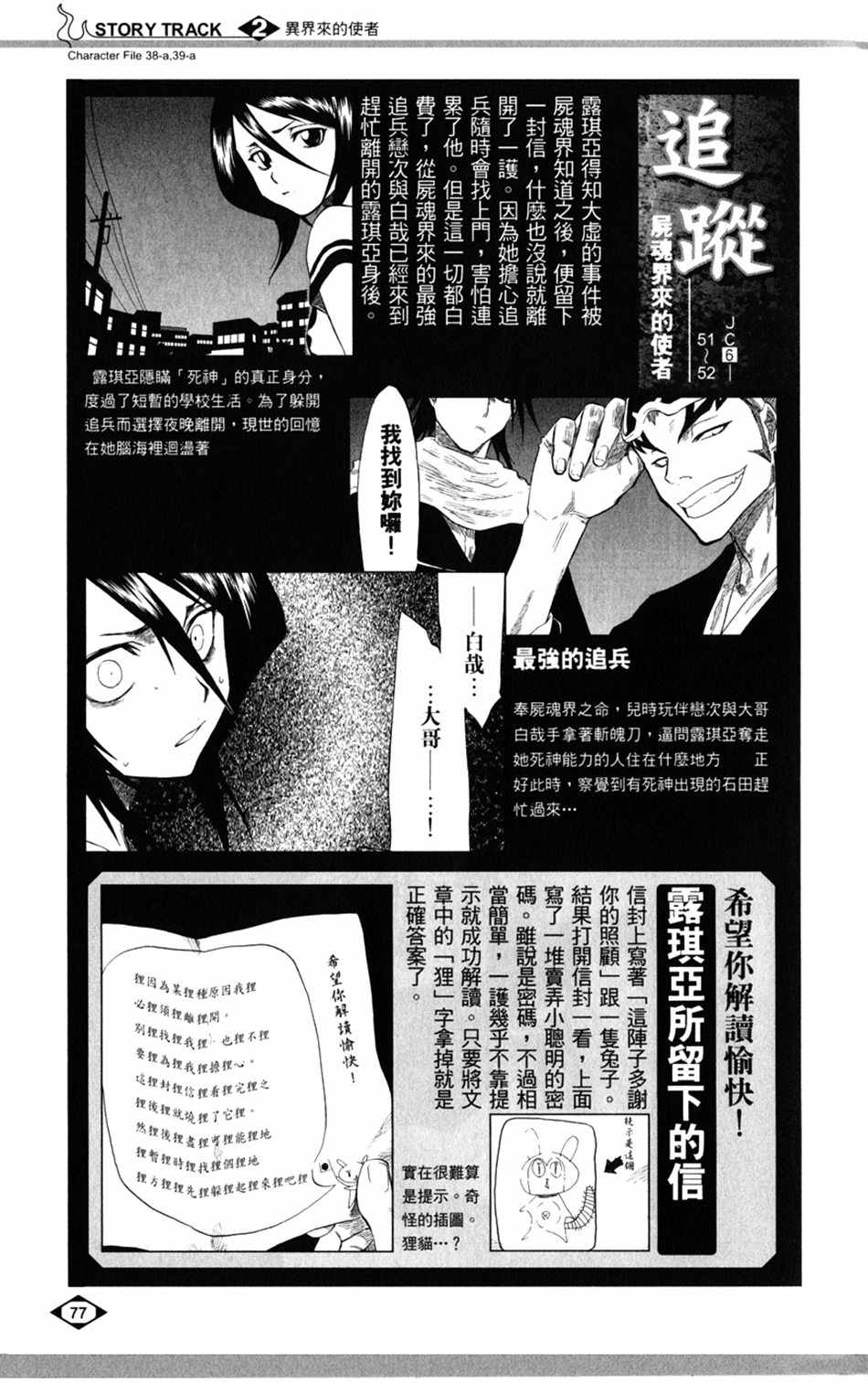 《死神》漫画最新章节设定集02免费下拉式在线观看章节第【3】张图片