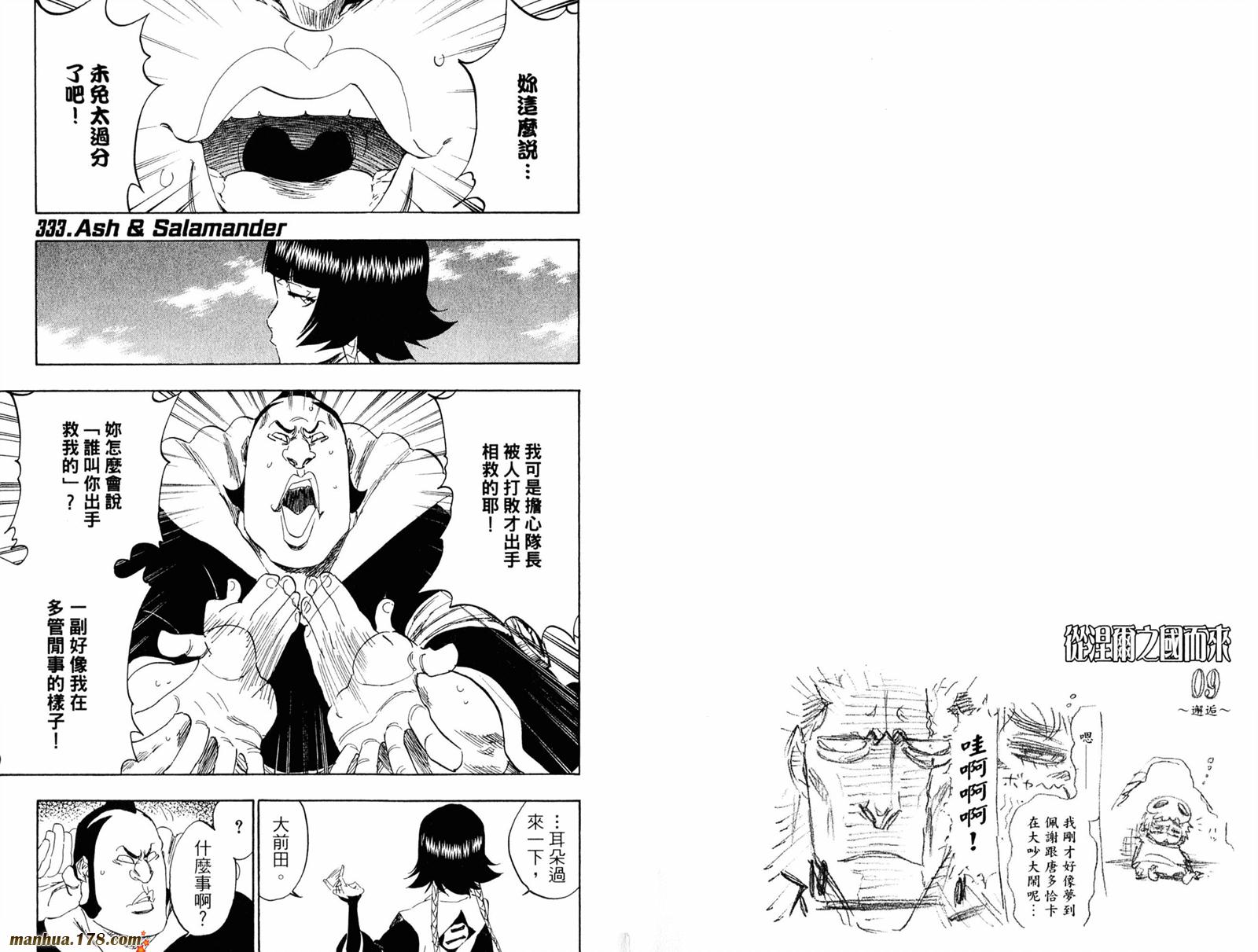 《死神》漫画最新章节第39卷免费下拉式在线观看章节第【14】张图片