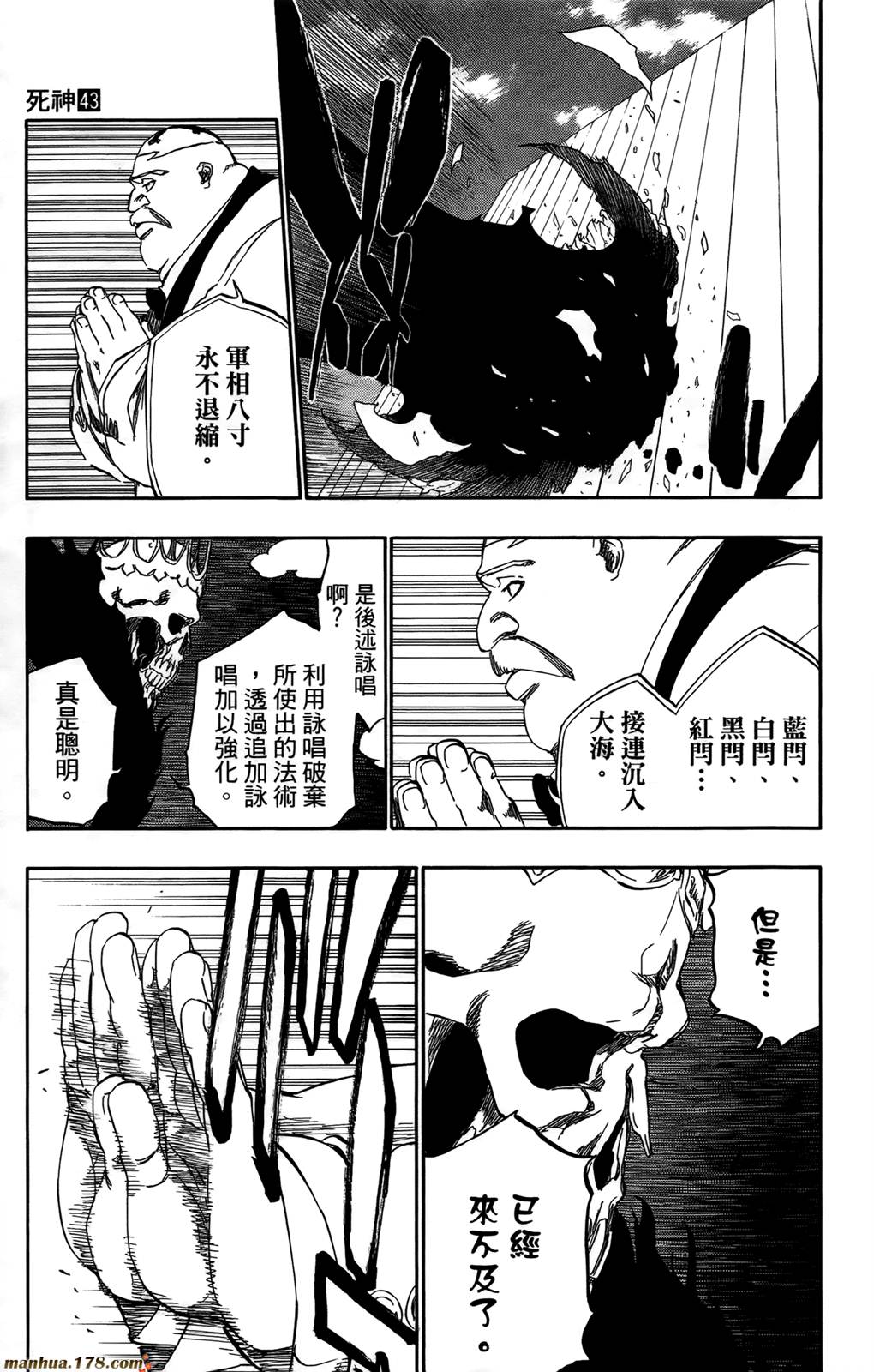 《死神》漫画最新章节第43卷免费下拉式在线观看章节第【32】张图片