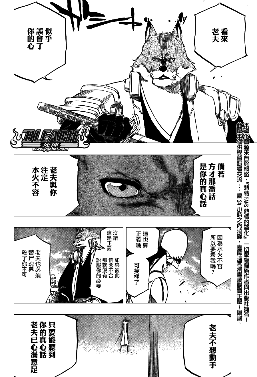 《死神》漫画最新章节第385话免费下拉式在线观看章节第【16】张图片