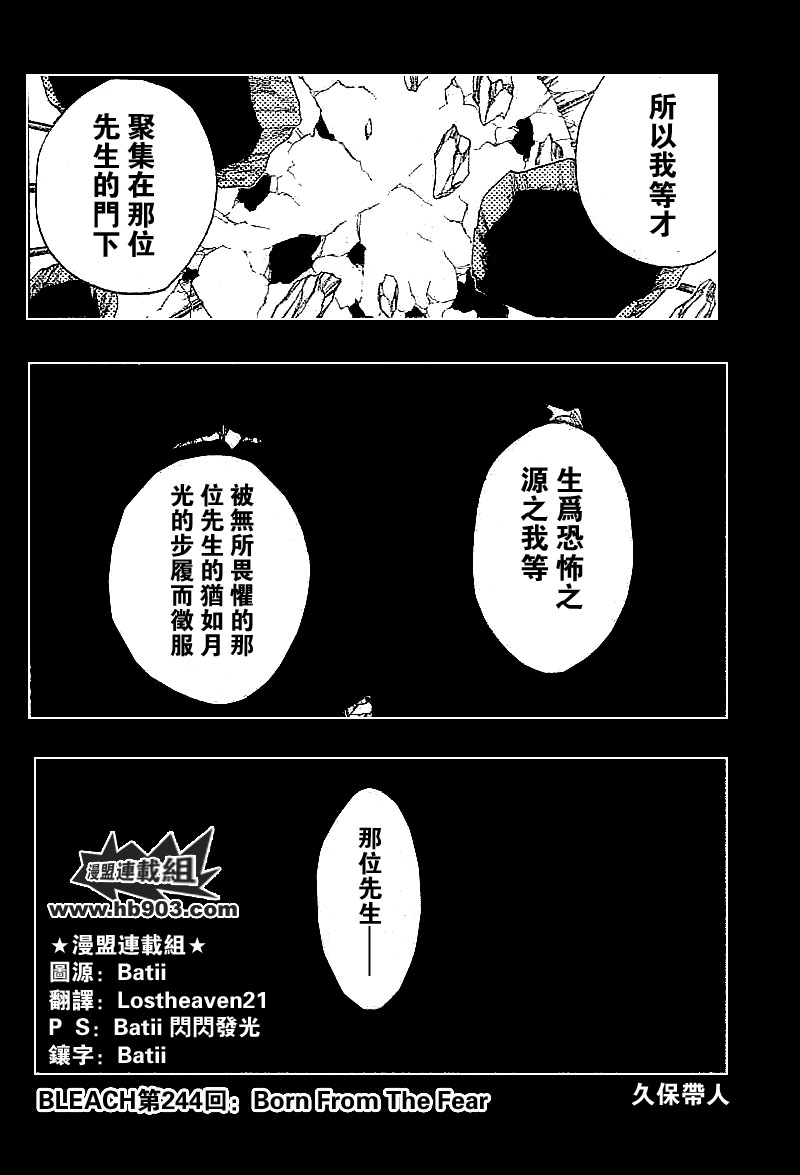 《死神》漫画最新章节第244话免费下拉式在线观看章节第【6】张图片