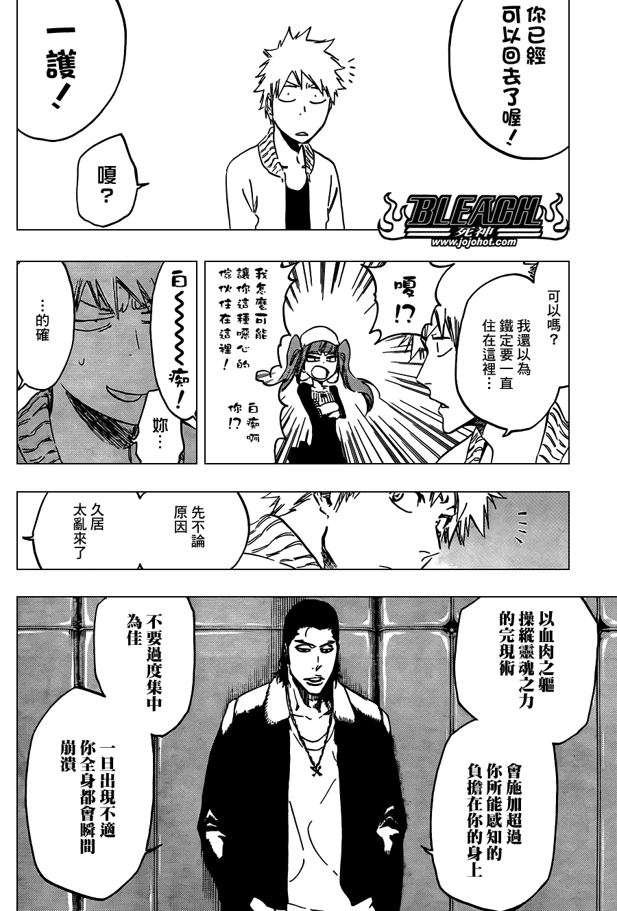 《死神》漫画最新章节第439话免费下拉式在线观看章节第【5】张图片