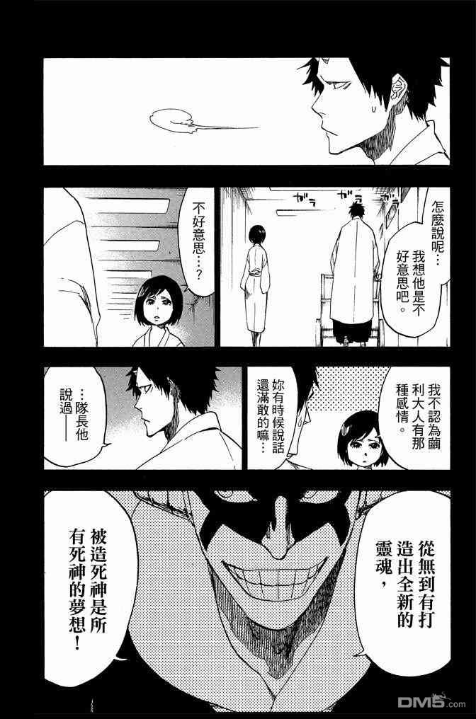 《死神》漫画最新章节第70卷免费下拉式在线观看章节第【178】张图片