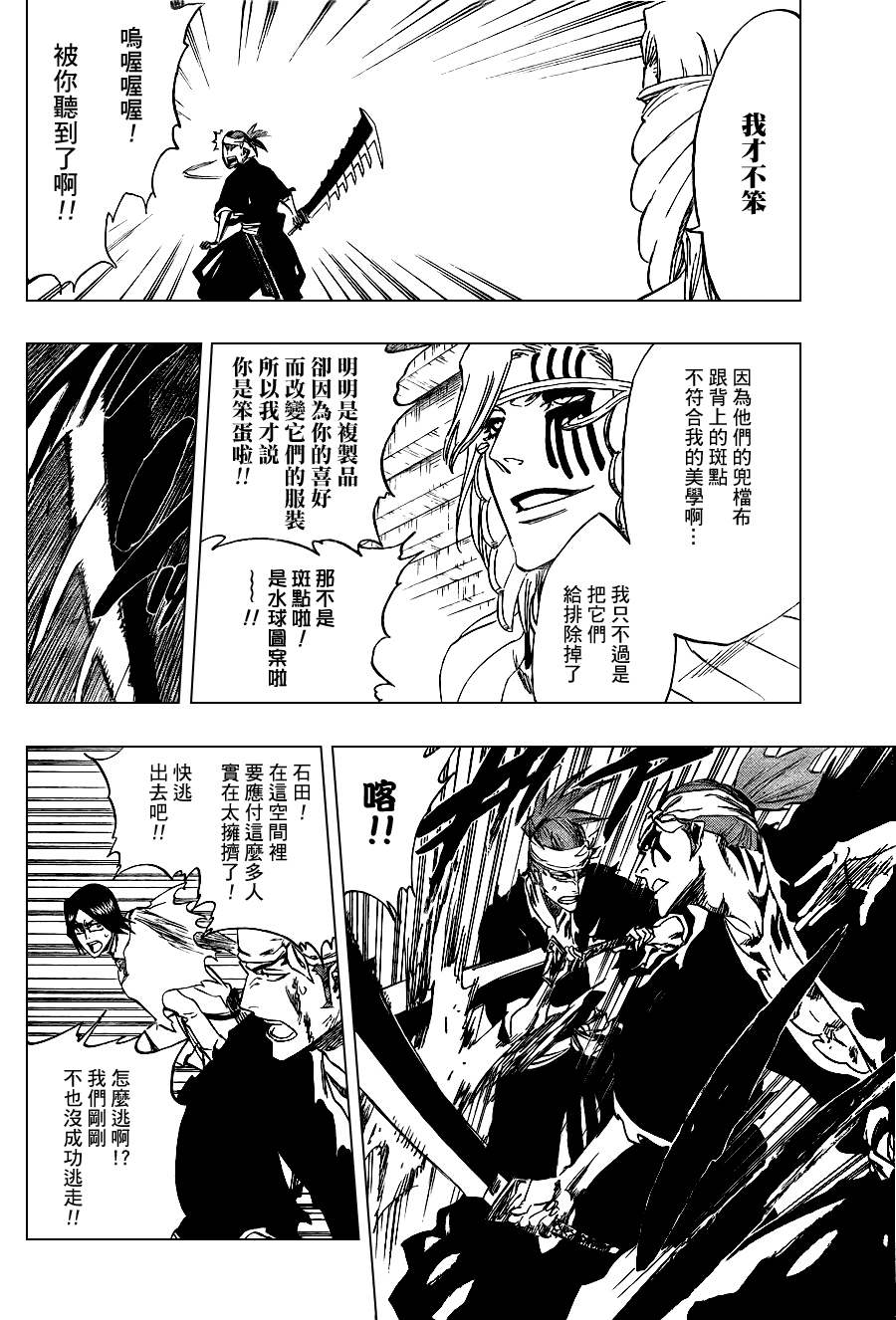 《死神》漫画最新章节第292话免费下拉式在线观看章节第【12】张图片