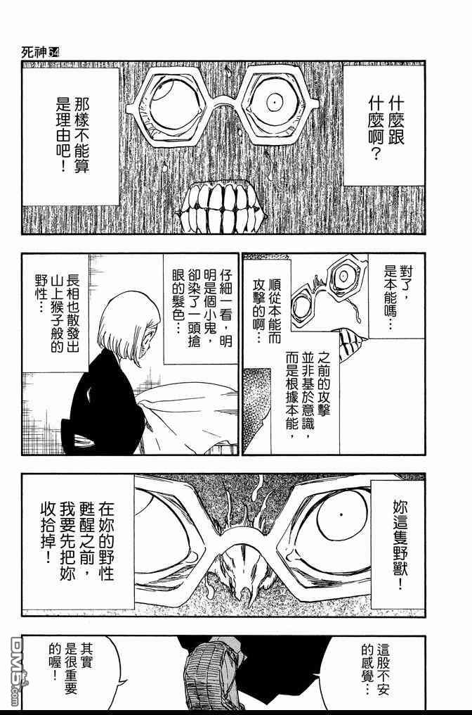 《死神》漫画最新章节第64卷免费下拉式在线观看章节第【17】张图片