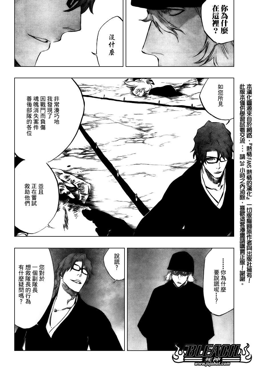 《死神》漫画最新章节第98话免费下拉式在线观看章节第【6】张图片