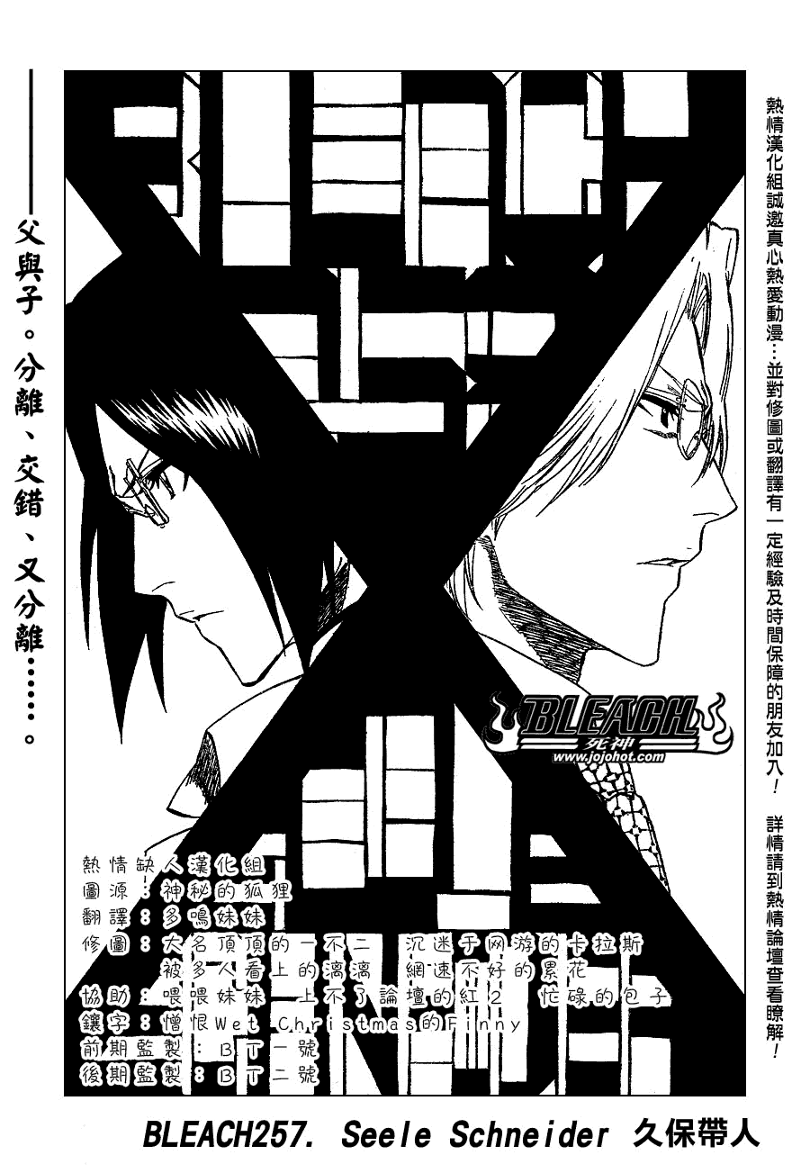 《死神》漫画最新章节第258话免费下拉式在线观看章节第【3】张图片