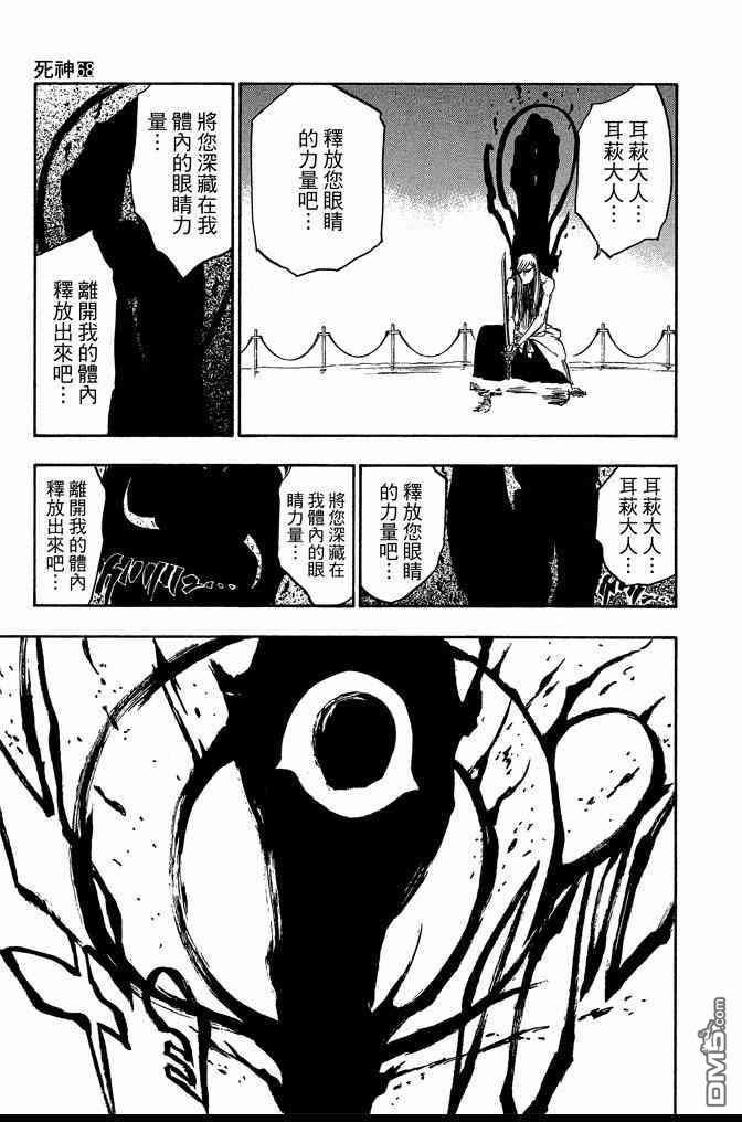 《死神》漫画最新章节第68卷免费下拉式在线观看章节第【81】张图片