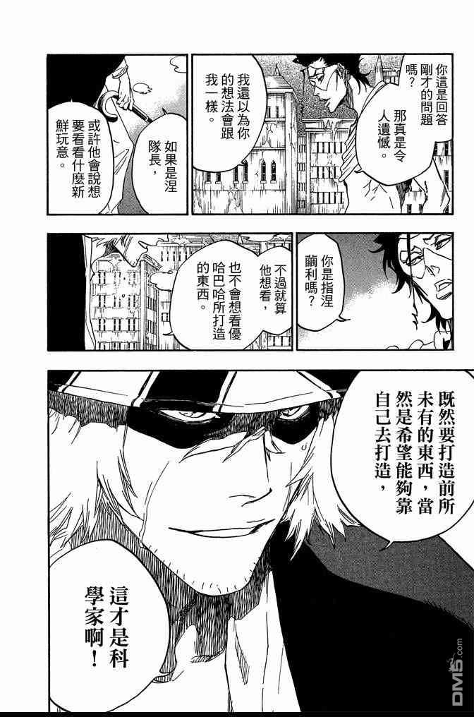 《死神》漫画最新章节第73卷免费下拉式在线观看章节第【18】张图片