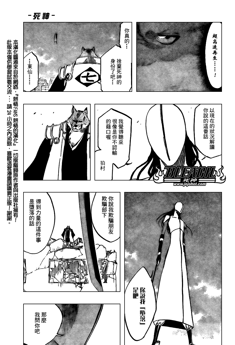 《死神》漫画最新章节第385话免费下拉式在线观看章节第【11】张图片