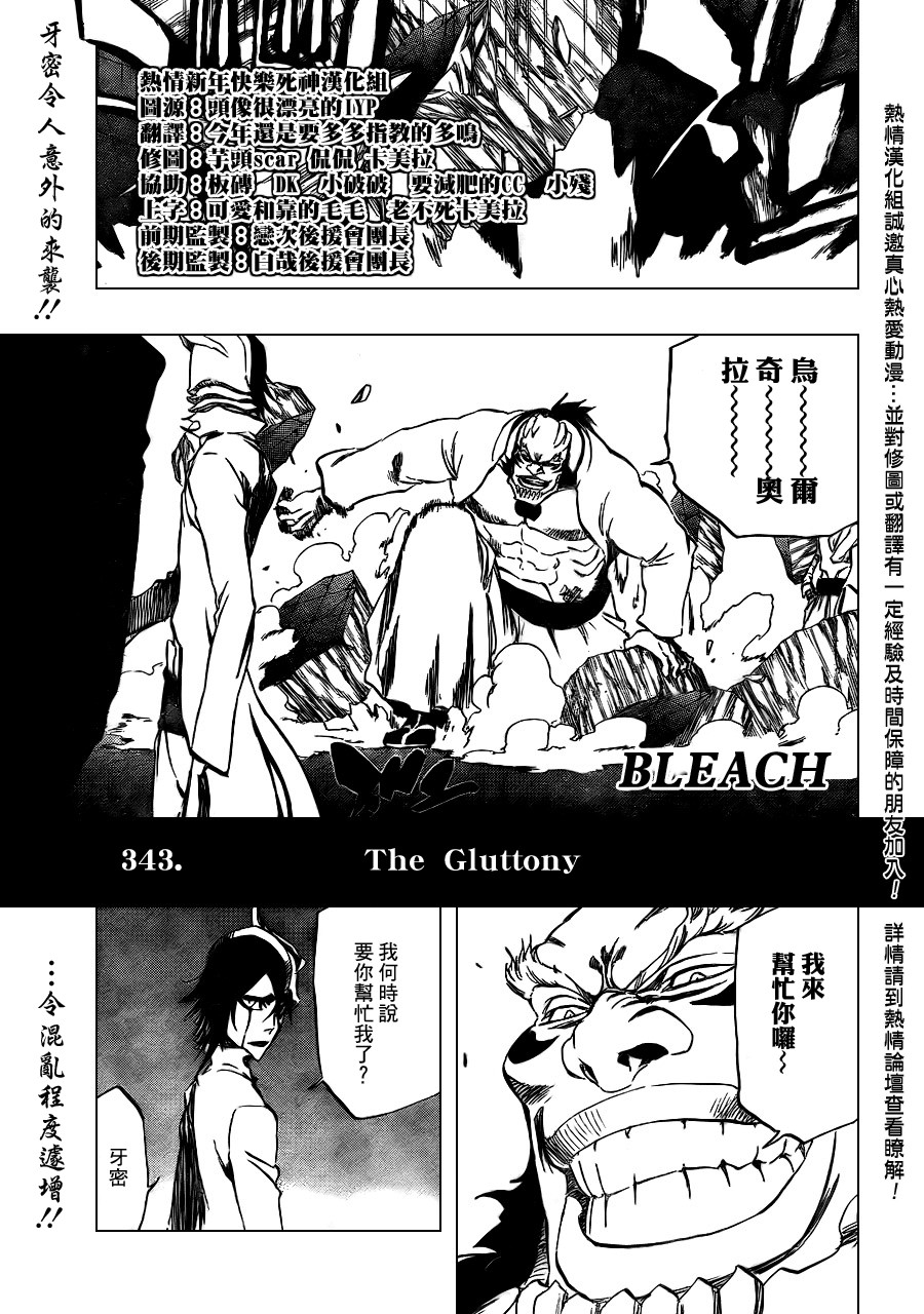 《死神》漫画最新章节第343话免费下拉式在线观看章节第【1】张图片