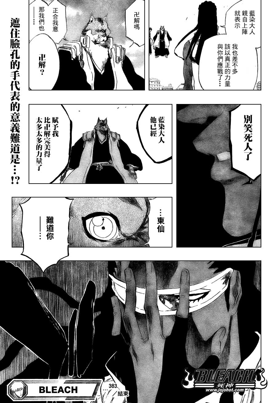 《死神》漫画最新章节第383话免费下拉式在线观看章节第【17】张图片