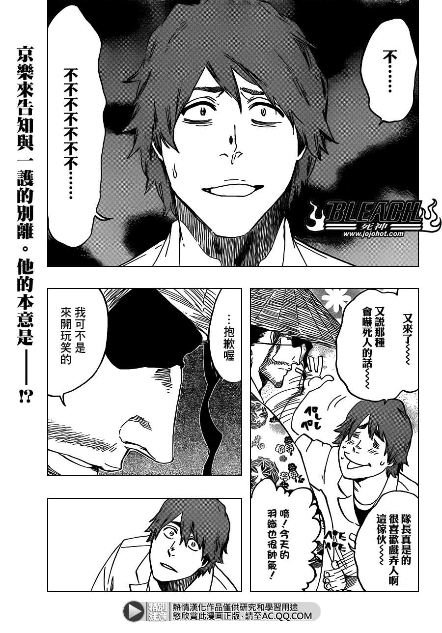 《死神》漫画最新章节第546话 THE LAST 9DAYS免费下拉式在线观看章节第【1】张图片