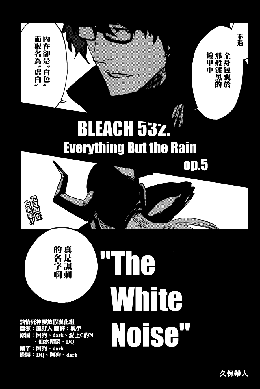 《死神》漫画最新章节第532话 he White Noise免费下拉式在线观看章节第【5】张图片