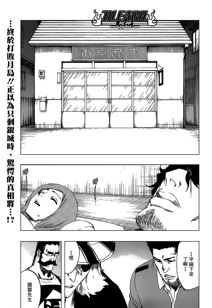 《死神》漫画最新章节第474话 believe免费下拉式在线观看章节第【2】张图片