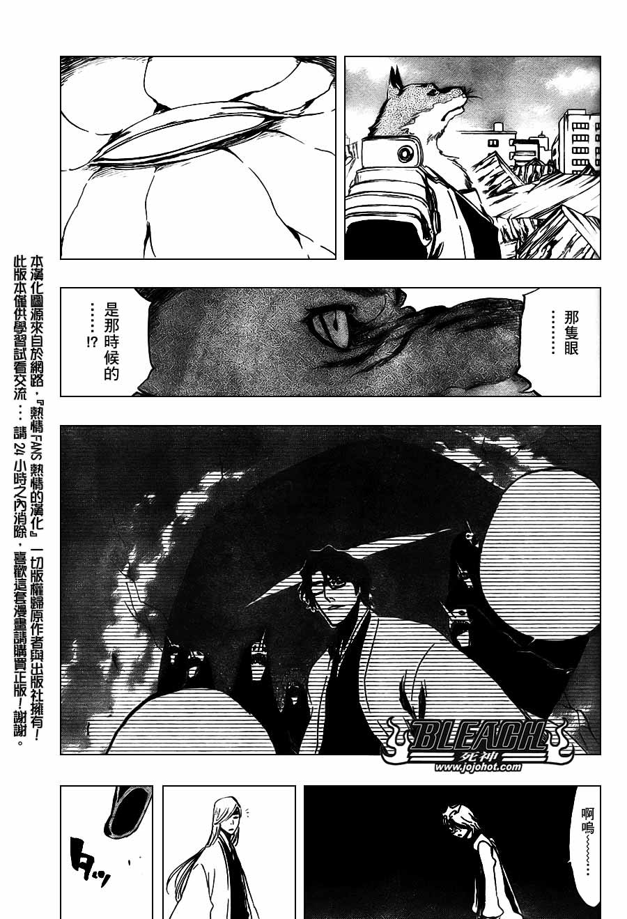 《死神》漫画最新章节第364话免费下拉式在线观看章节第【4】张图片