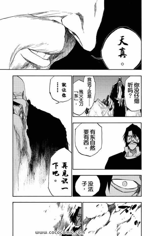 《死神》漫画最新章节第57卷免费下拉式在线观看章节第【137】张图片