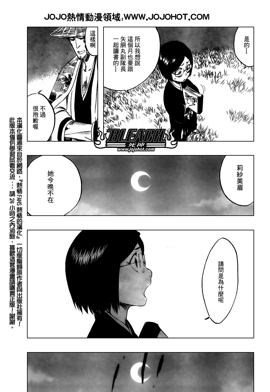 《死神》漫画最新章节第100话免费下拉式在线观看章节第【5】张图片