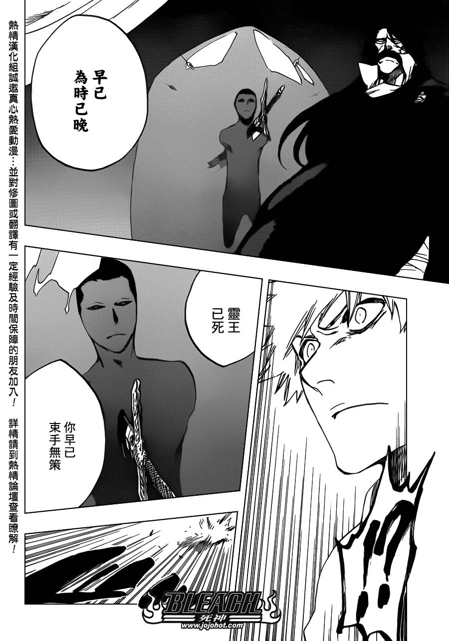 《死神》漫画最新章节第614话 KILL THE KING免费下拉式在线观看章节第【12】张图片