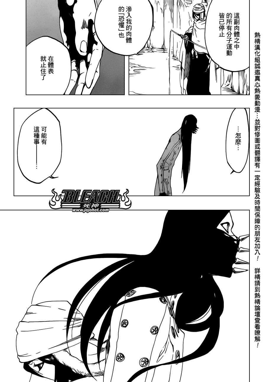 《死神》漫画最新章节第567话 Dance With Snowwhite免费下拉式在线观看章节第【13】张图片