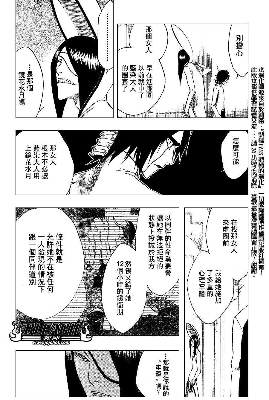 《死神》漫画最新章节第249话免费下拉式在线观看章节第【8】张图片