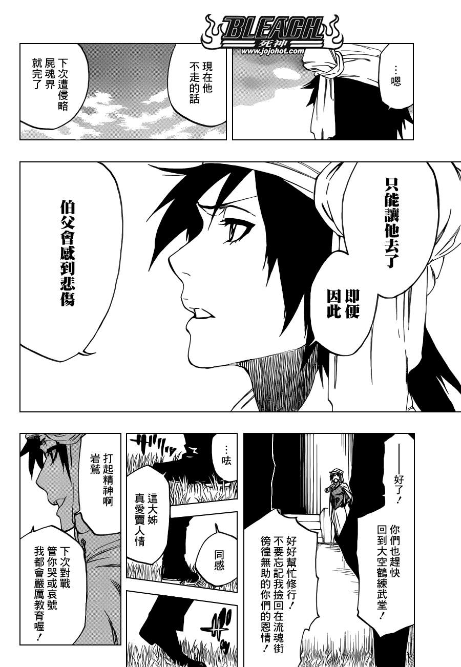 《死神》漫画最新章节第518话 The Shooting Star Project (ZERO MIX)免费下拉式在线观看章节第【14】张图片