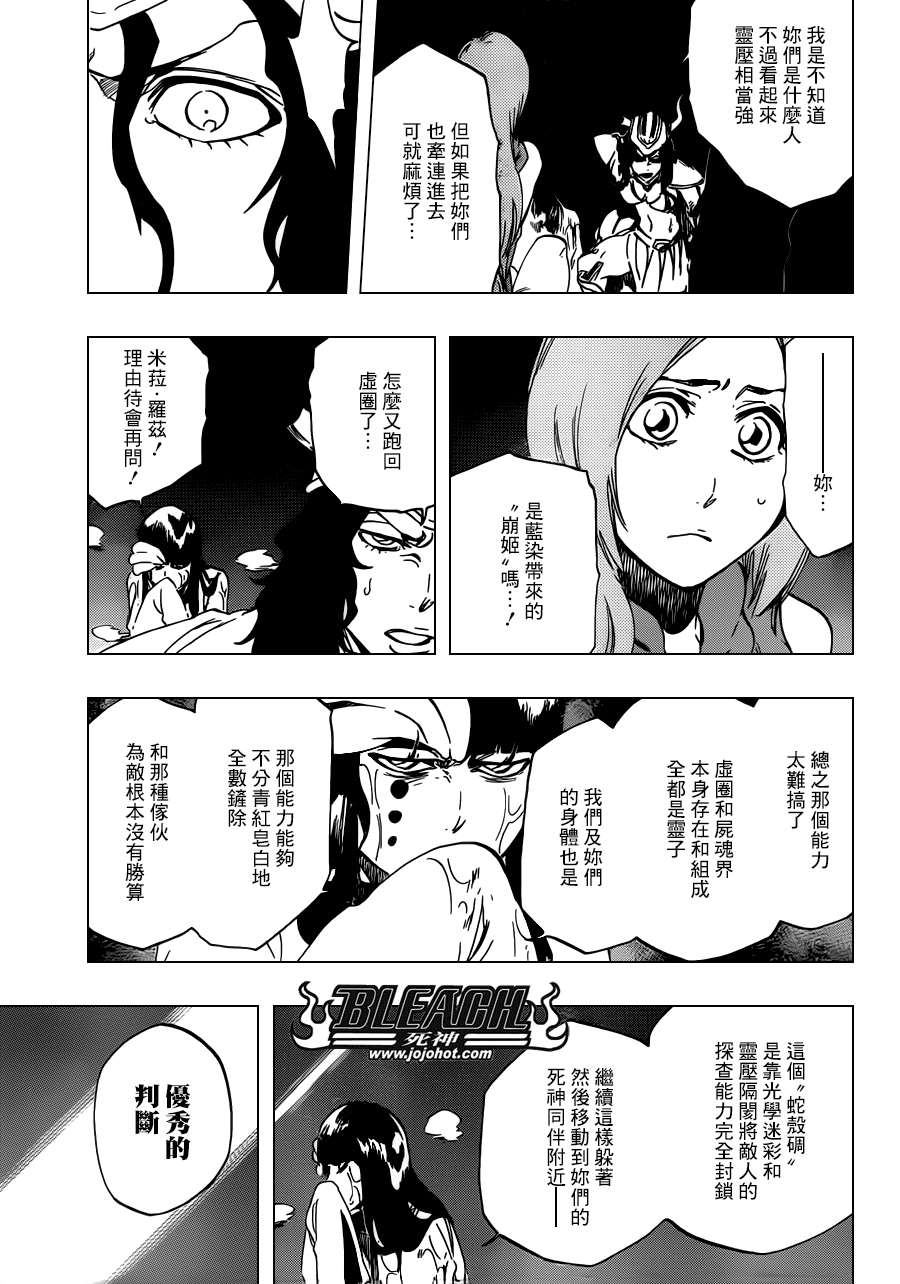 《死神》漫画最新章节第493话 Light of Happiness免费下拉式在线观看章节第【9】张图片