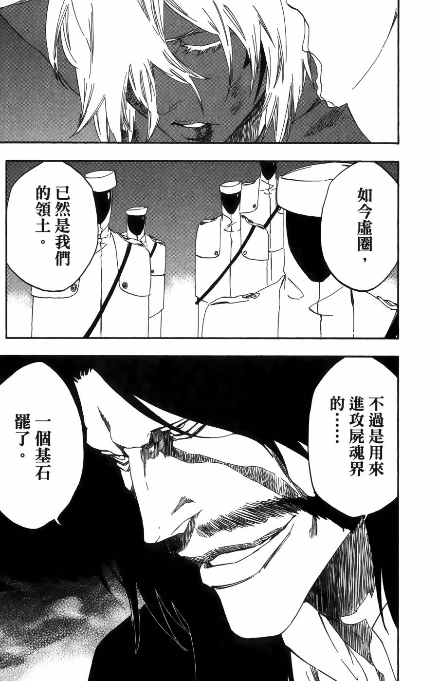 《死神》漫画最新章节第55卷免费下拉式在线观看章节第【123】张图片