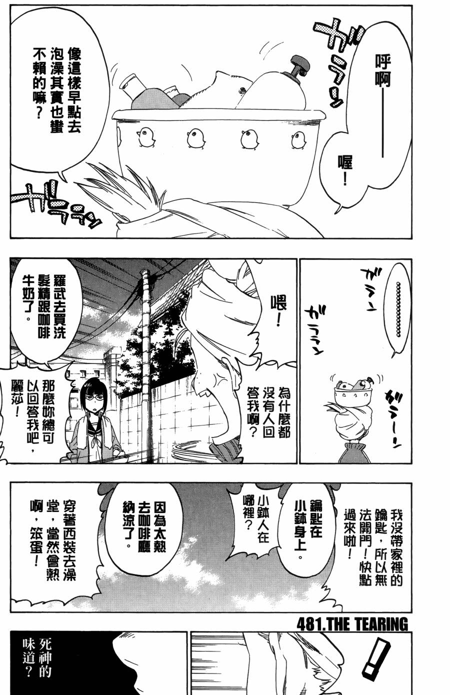 《死神》漫画最新章节第55卷免费下拉式在线观看章节第【34】张图片