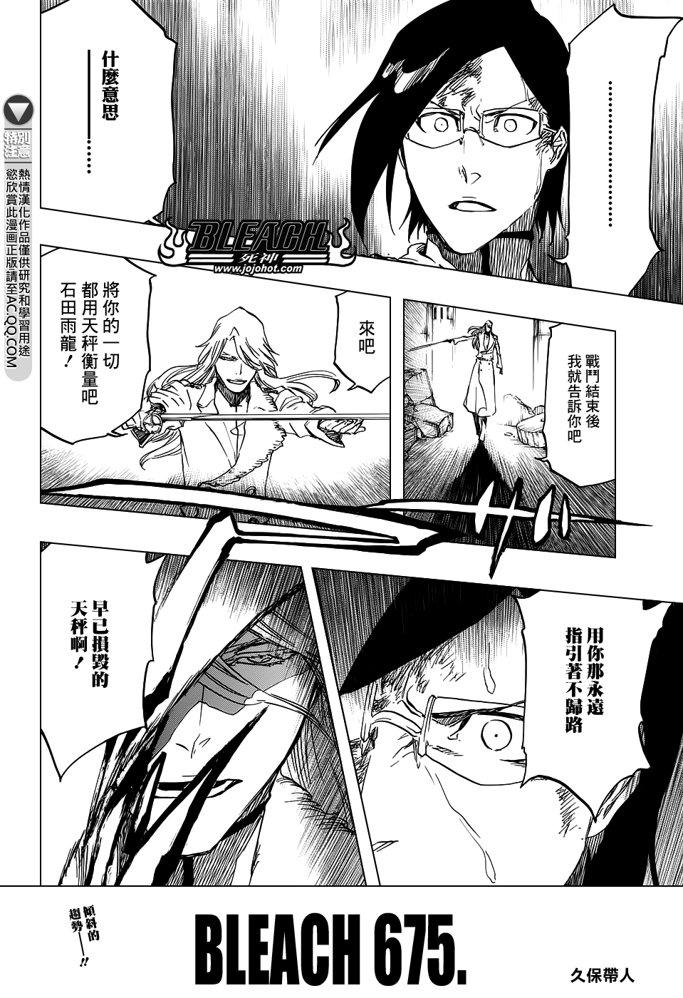 《死神》漫画最新章节第675话 我的骨血免费下拉式在线观看章节第【4】张图片