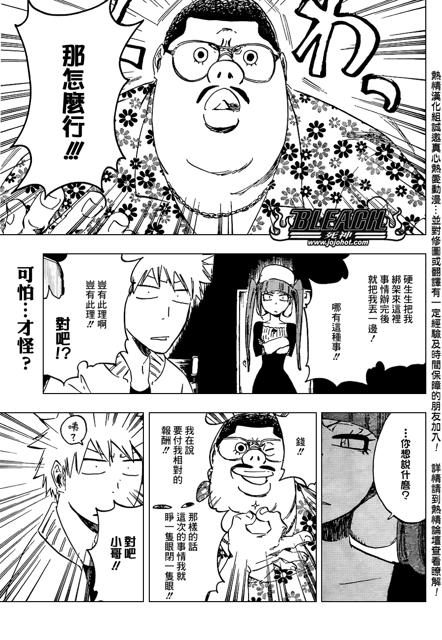 《死神》漫画最新章节第439话免费下拉式在线观看章节第【2】张图片