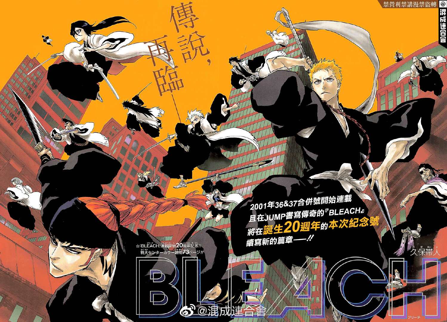 《死神》漫画最新章节20周年免费下拉式在线观看章节第【1】张图片