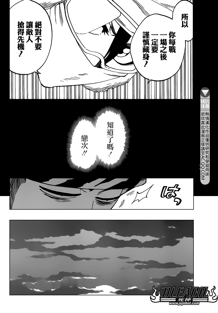 《死神》漫画最新章节第566话 What is Your Fear？免费下拉式在线观看章节第【2】张图片