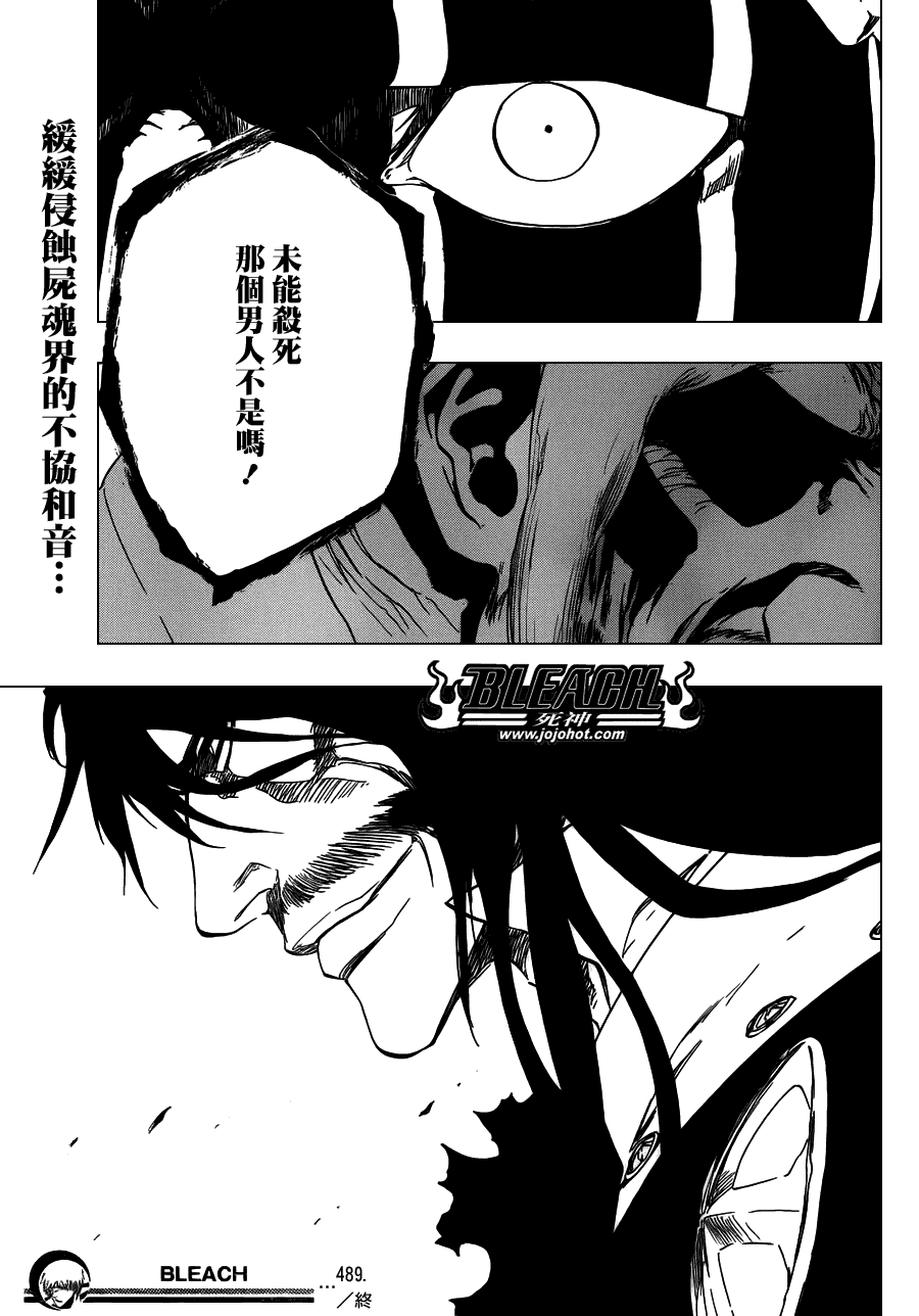 《死神》漫画最新章节第489话 March of the StarCross免费下拉式在线观看章节第【17】张图片