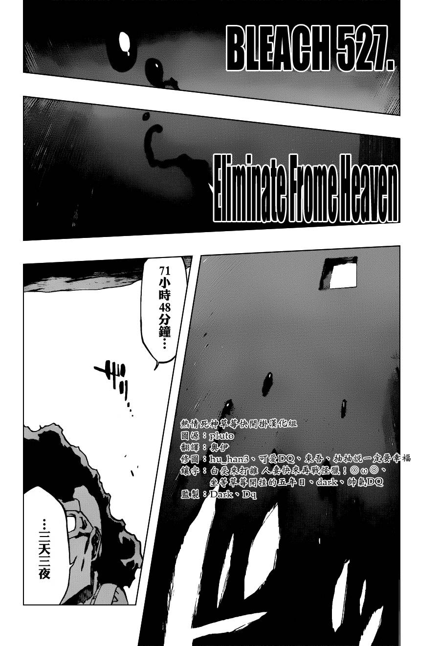 《死神》漫画最新章节第527话 Eliminate From Heaven免费下拉式在线观看章节第【11】张图片