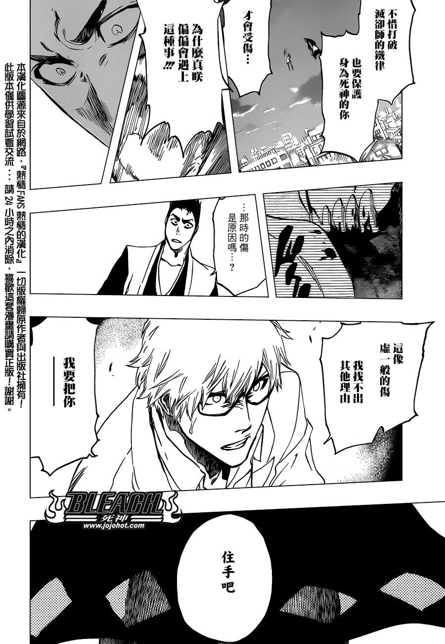 《死神》漫画最新章节第534话 Everything But the Rain op.7”Hole of R免费下拉式在线观看章节第【17】张图片