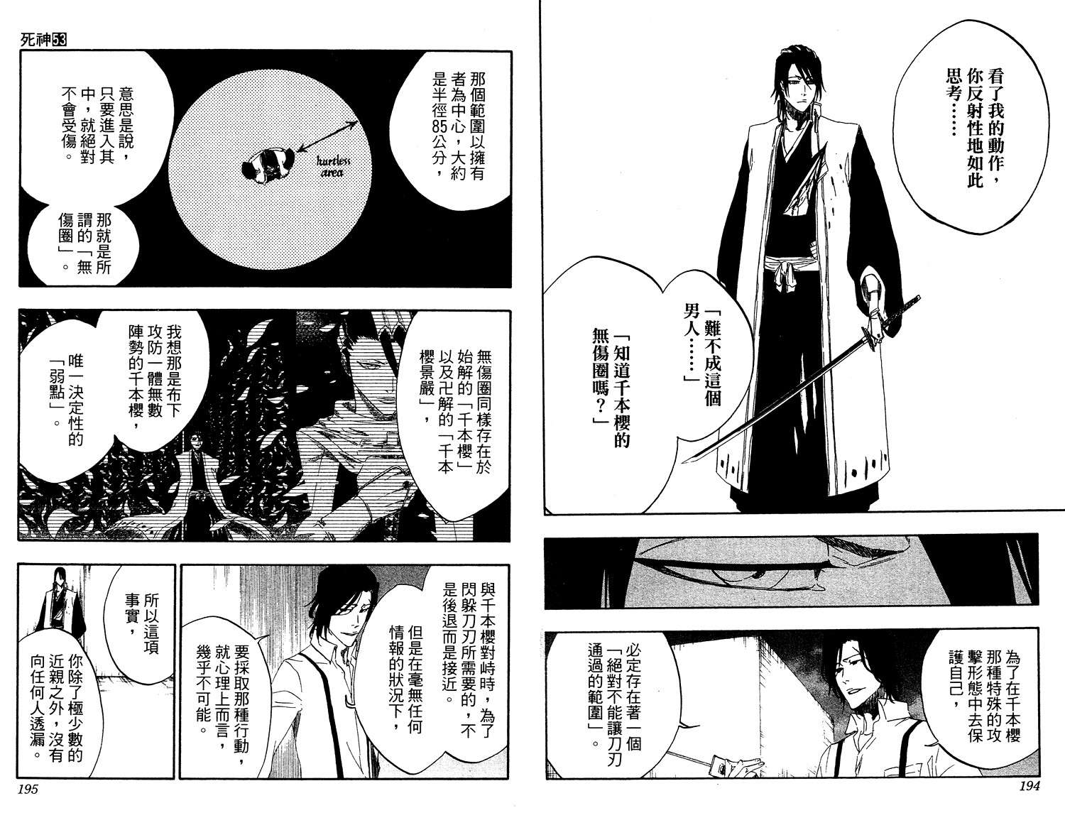 《死神》漫画最新章节第53卷免费下拉式在线观看章节第【98】张图片