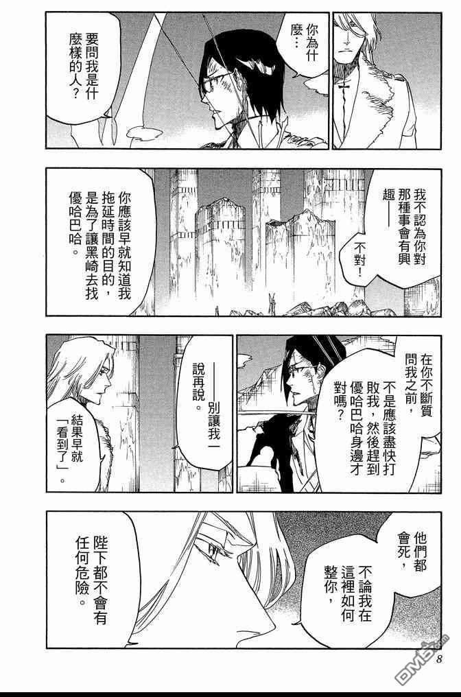 《死神》漫画最新章节第74卷免费下拉式在线观看章节第【8】张图片