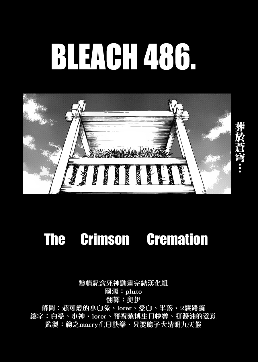 《死神》漫画最新章节第486话 The Crimson Cremation免费下拉式在线观看章节第【4】张图片