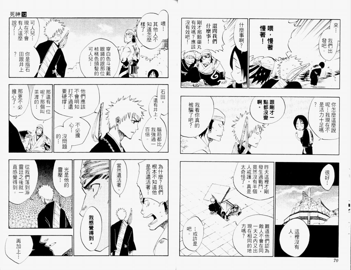 《死神》漫画最新章节第12卷免费下拉式在线观看章节第【36】张图片