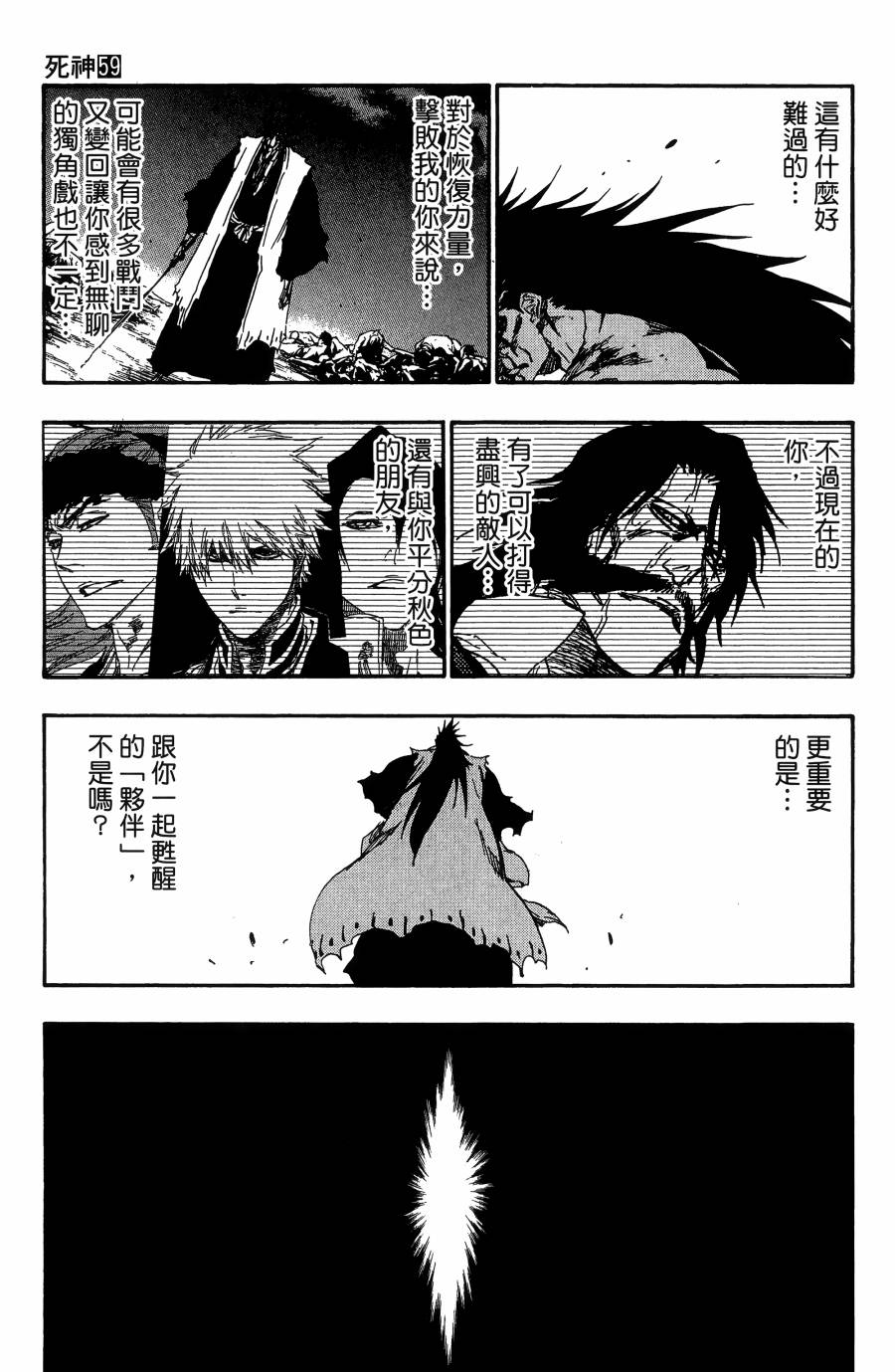 《死神》漫画最新章节第59卷免费下拉式在线观看章节第【124】张图片