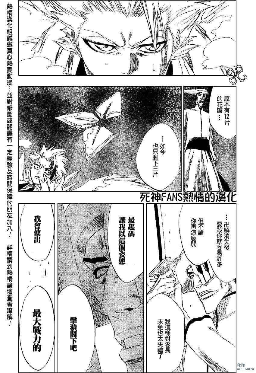 《死神》漫画最新章节第208话免费下拉式在线观看章节第【15】张图片