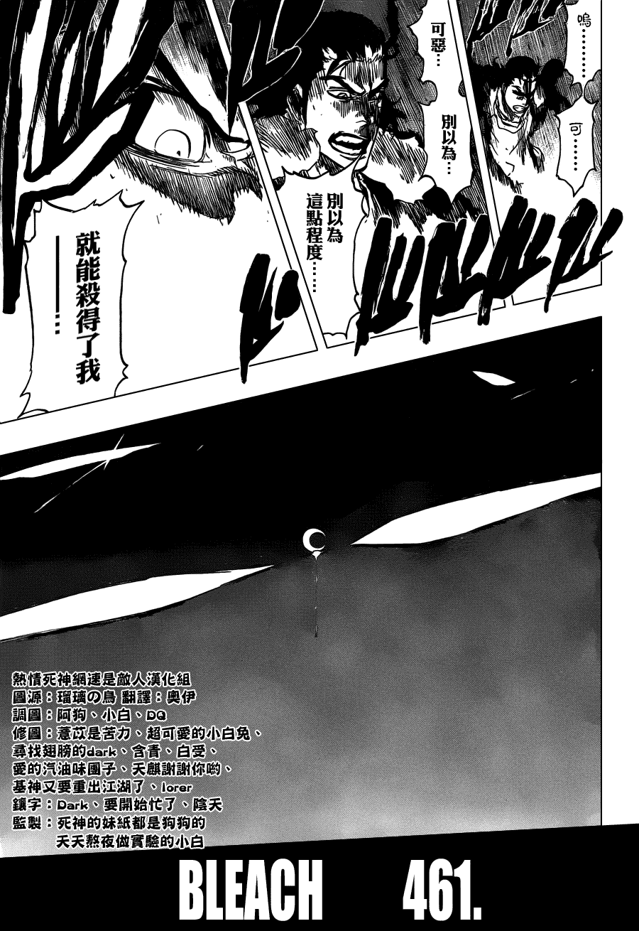 《死神》漫画最新章节第461话 Come Around Our Turn免费下拉式在线观看章节第【9】张图片