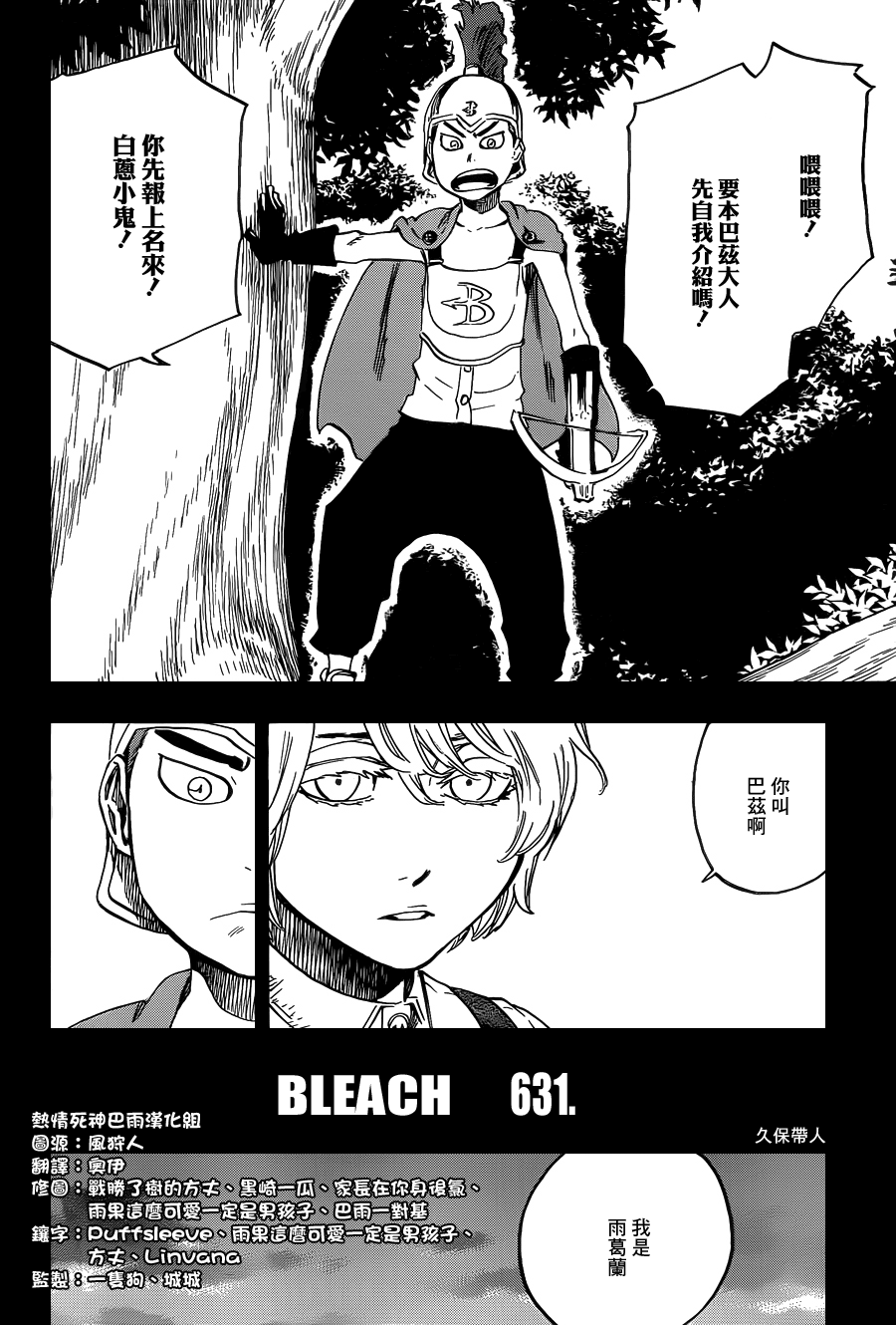 《死神》漫画最新章节第631话 friend免费下拉式在线观看章节第【4】张图片