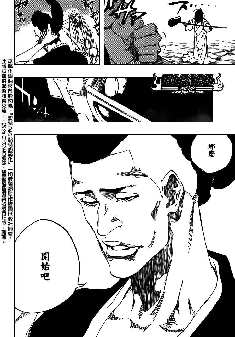 《死神》漫画最新章节第540话 THE SWORD FIVE免费下拉式在线观看章节第【8】张图片