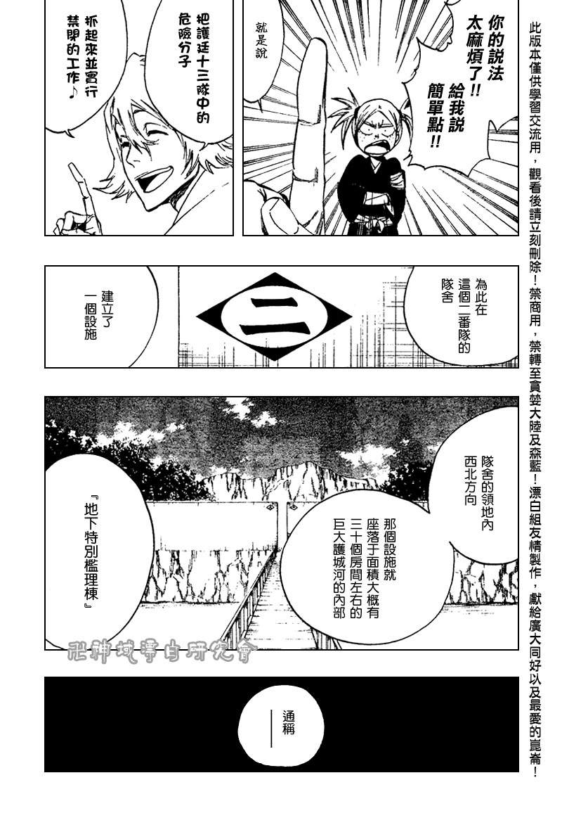 《死神》漫画最新章节第106话免费下拉式在线观看章节第【7】张图片